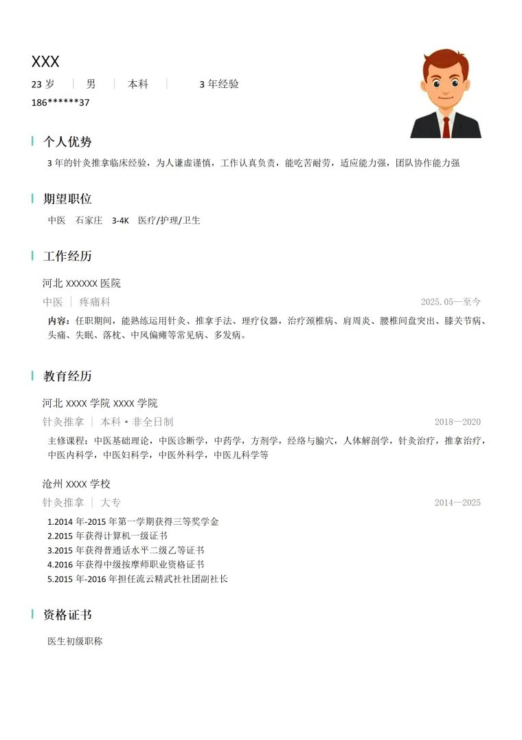 医疗卫生护理行业相关岗位求职简历模板 Word 简历模板预览图