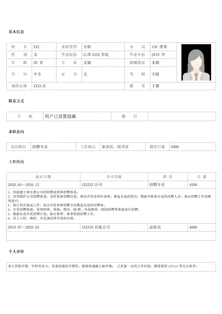 人力人资人事招聘管理岗位求职简历模板 Word 简历模板预览图
