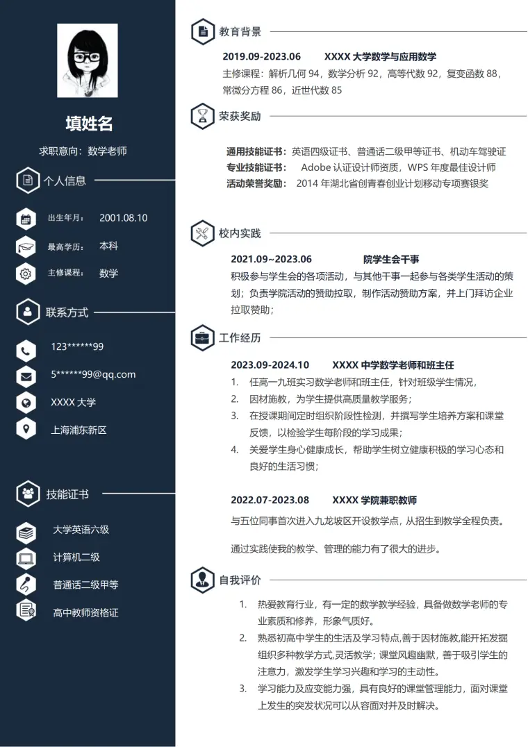 数学教师教育培训类岗位求职简历模板 Word 简历模板预览图