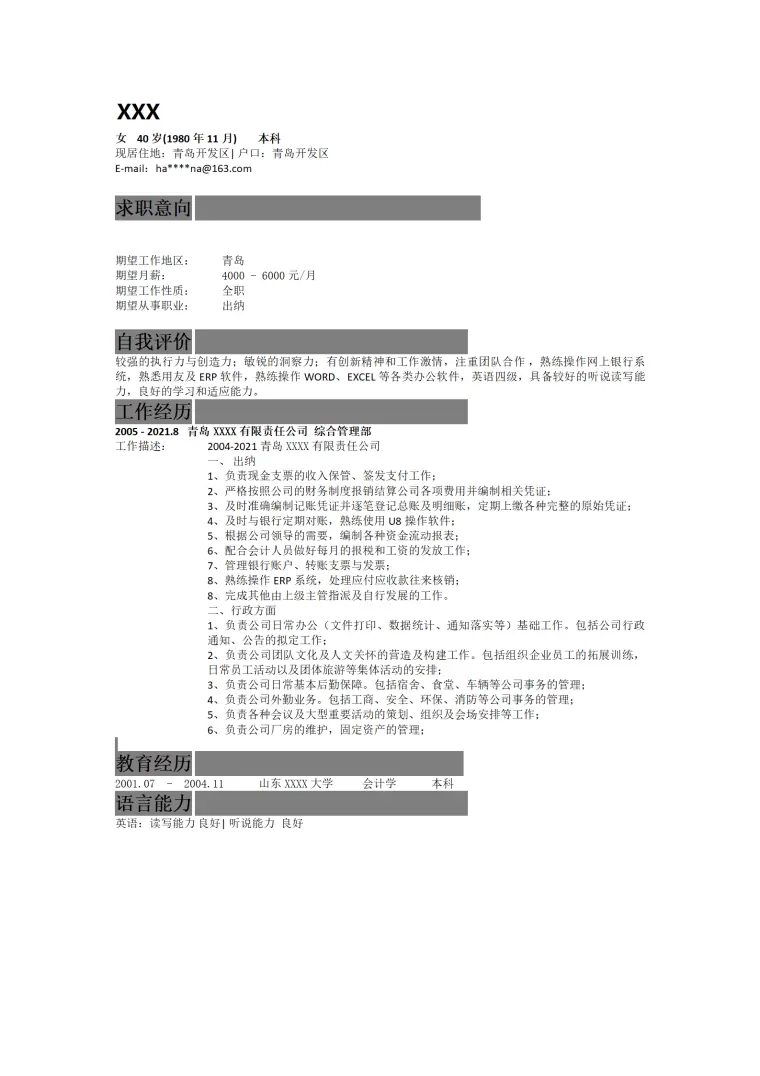 财务会计统计出纳收银类岗位求职简历模板 Word 简历模板预览图