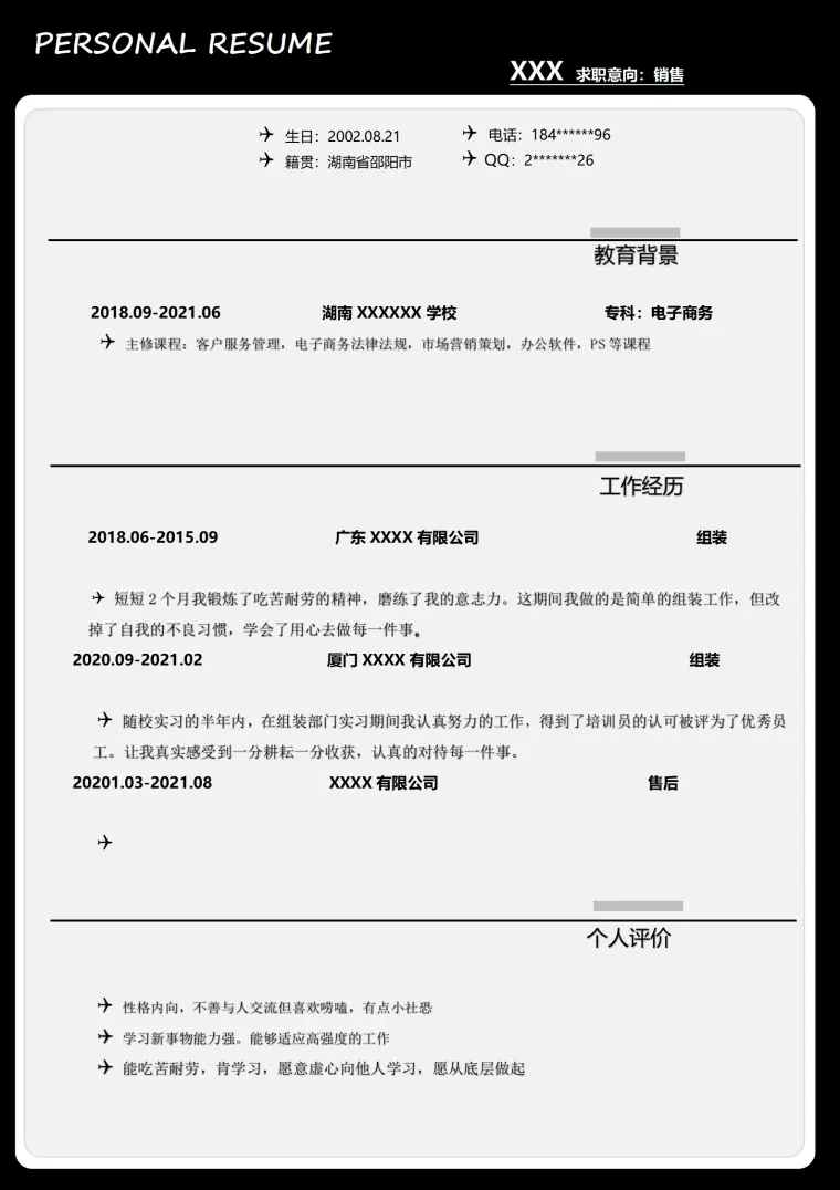 商业分析与数据处理职位简历模板 Word 简历模板预览图