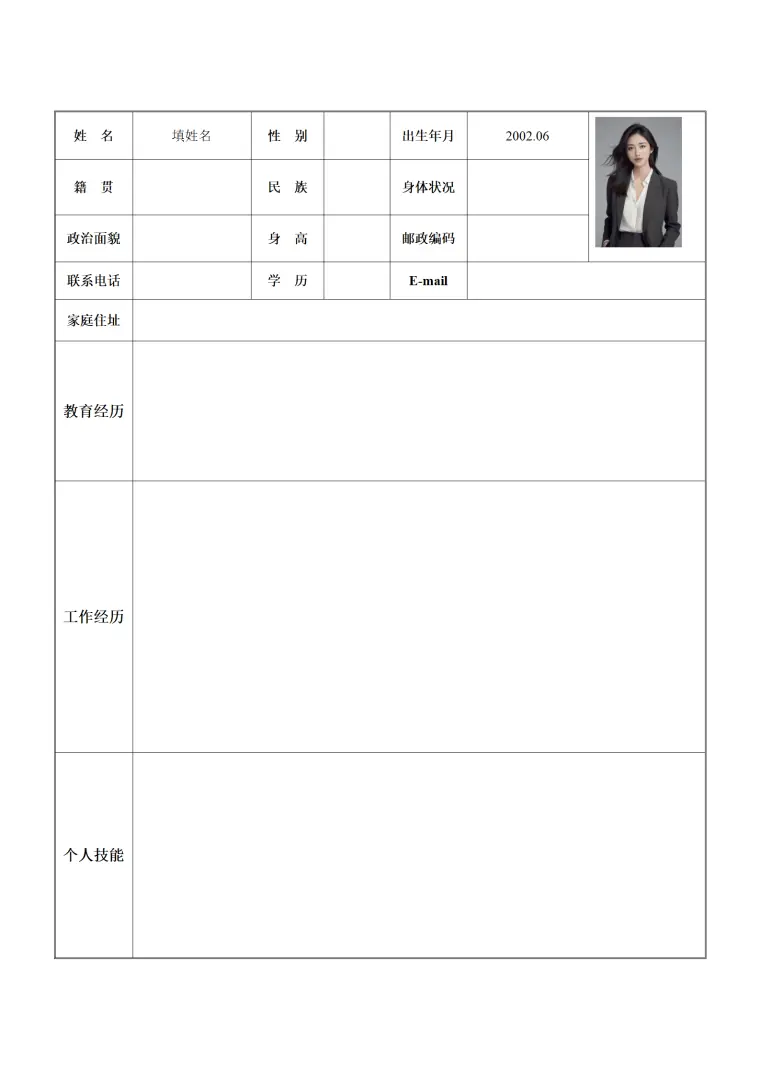 标准个人简历模板 Word 简历模板预览图