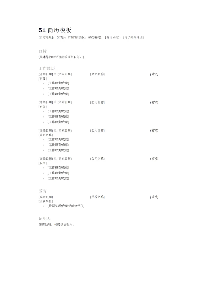财务会计出纳类岗位求职简历模板 Word 简历模板预览图