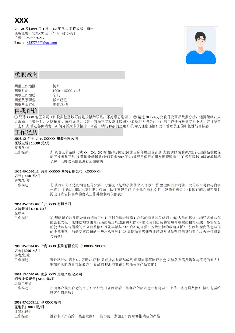 区域经理销售店长相关岗位求职简历模板 Word 简历模板预览图