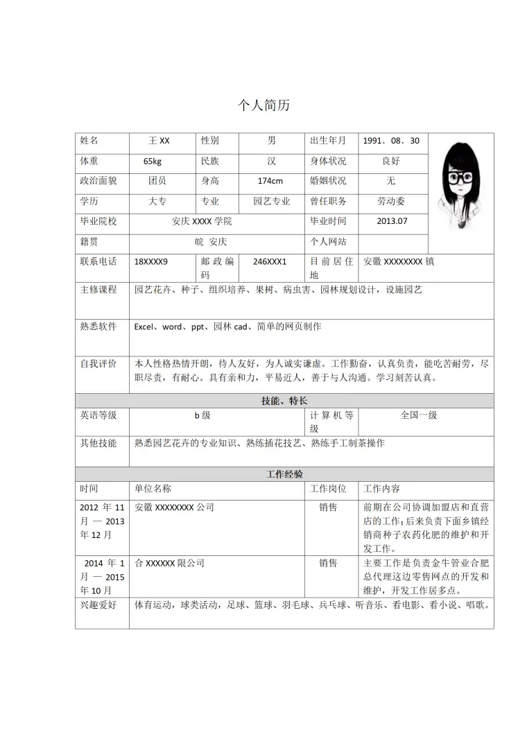 汽车技术服务与营销专业的简历模板 Word 简历模板预览图