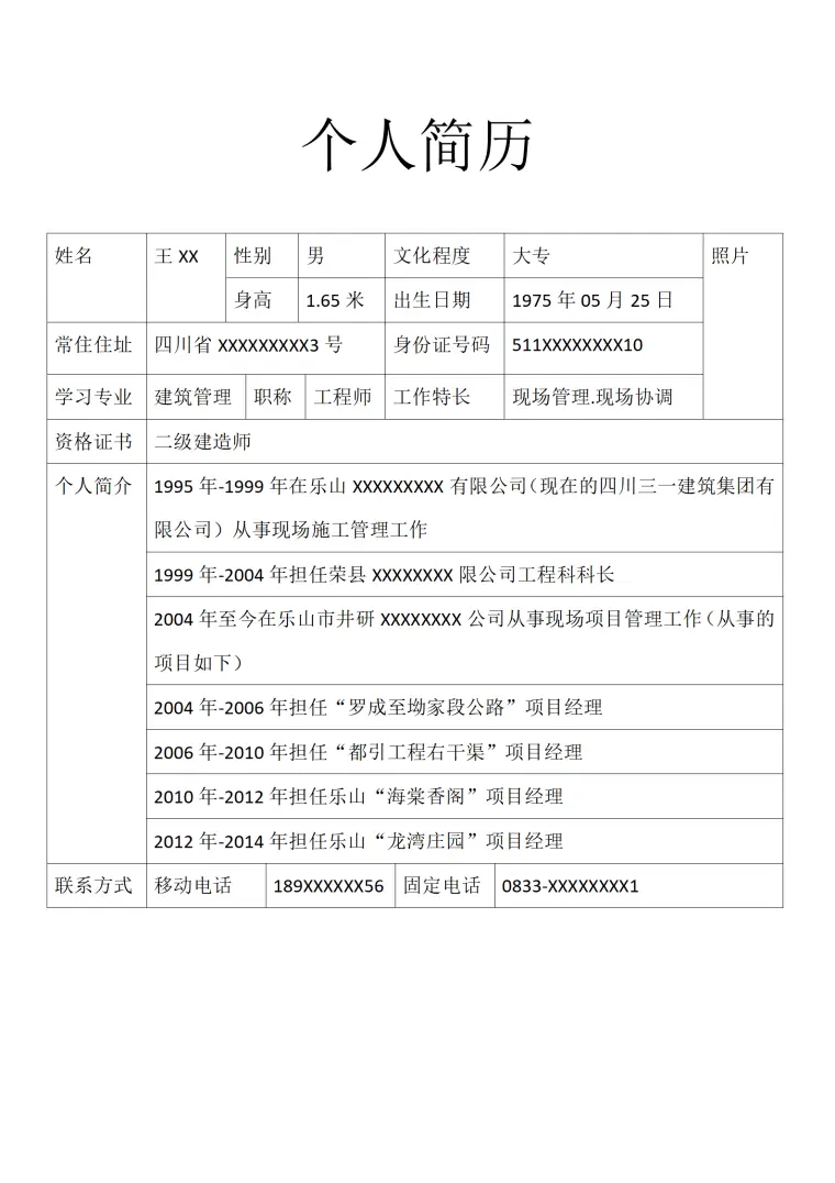 突出领导能力和组织协调能力的简历模板 Word 简历模板预览图
