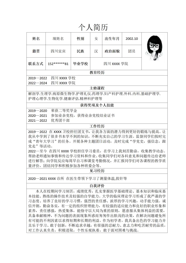 医疗护士临床护理类岗位求职简历模板 Word 简历模板预览图