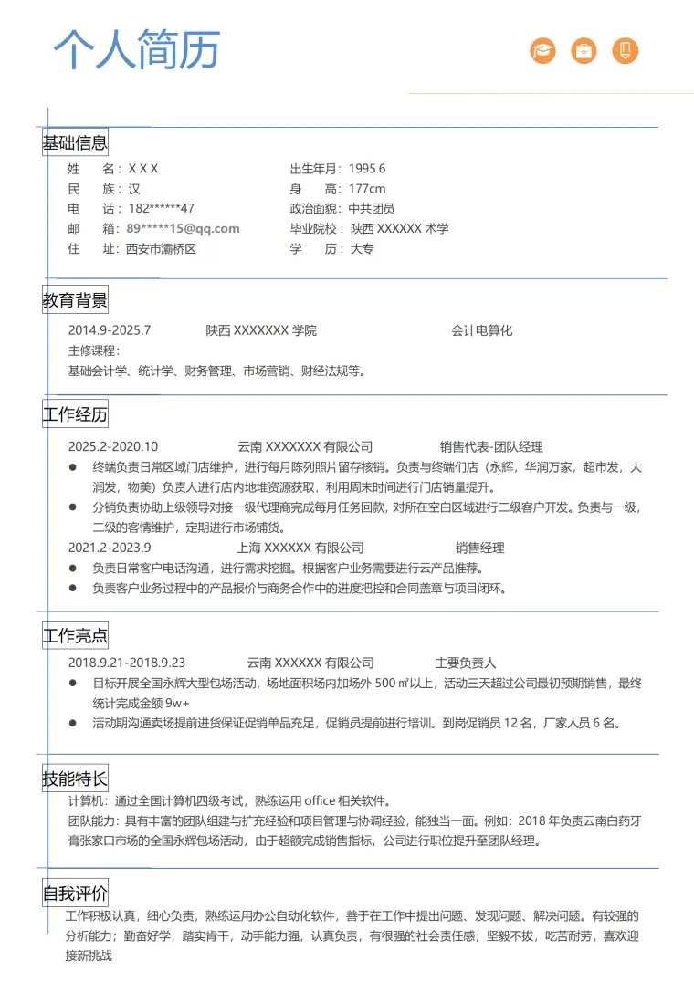 财务会计统计出纳类岗位求职简历模板(10) Word 简历模板预览图