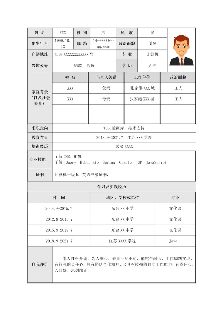 数据库技术支持类岗位求职简历模板 Word 简历模板预览图