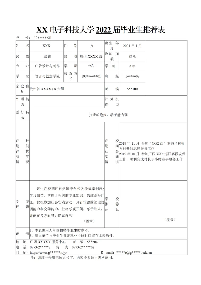 某电子会计大学应届生毕业推荐表 Word 简历模板预览图