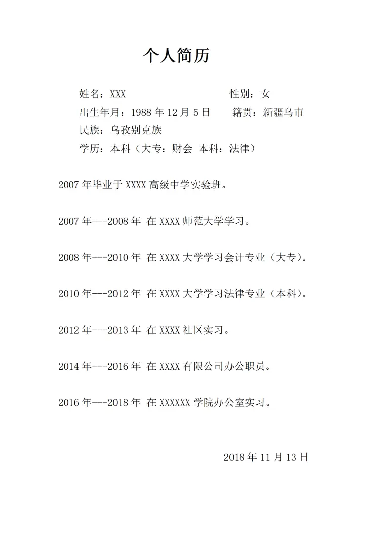 行政文职内勤助理类岗位求职简历模板 Word 简历模板预览图