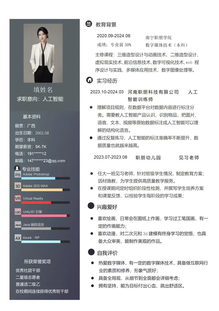 数字媒体技术相关岗位求职简历模板 Word 简历模板预览图