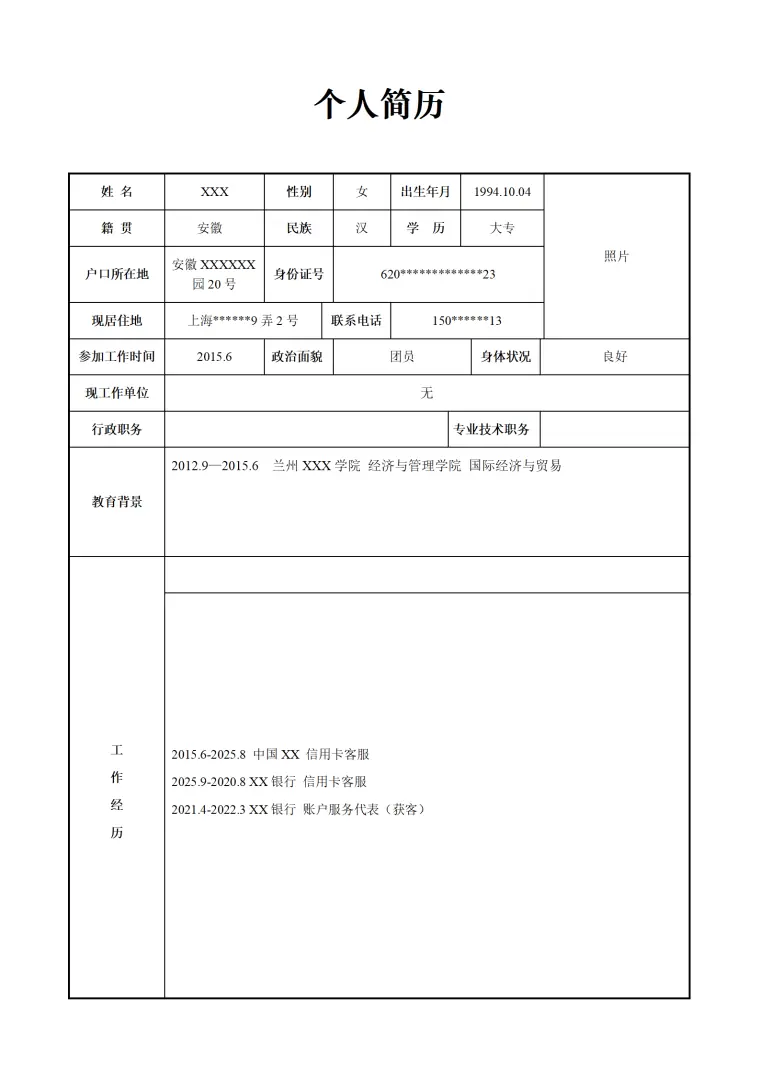国际经济与贸易相关专业应届生求职简历模板 Word 简历模板预览图