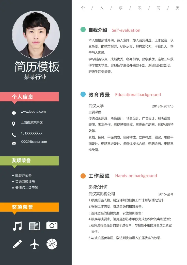摄影师免费简历模板 Word 简历模板预览图