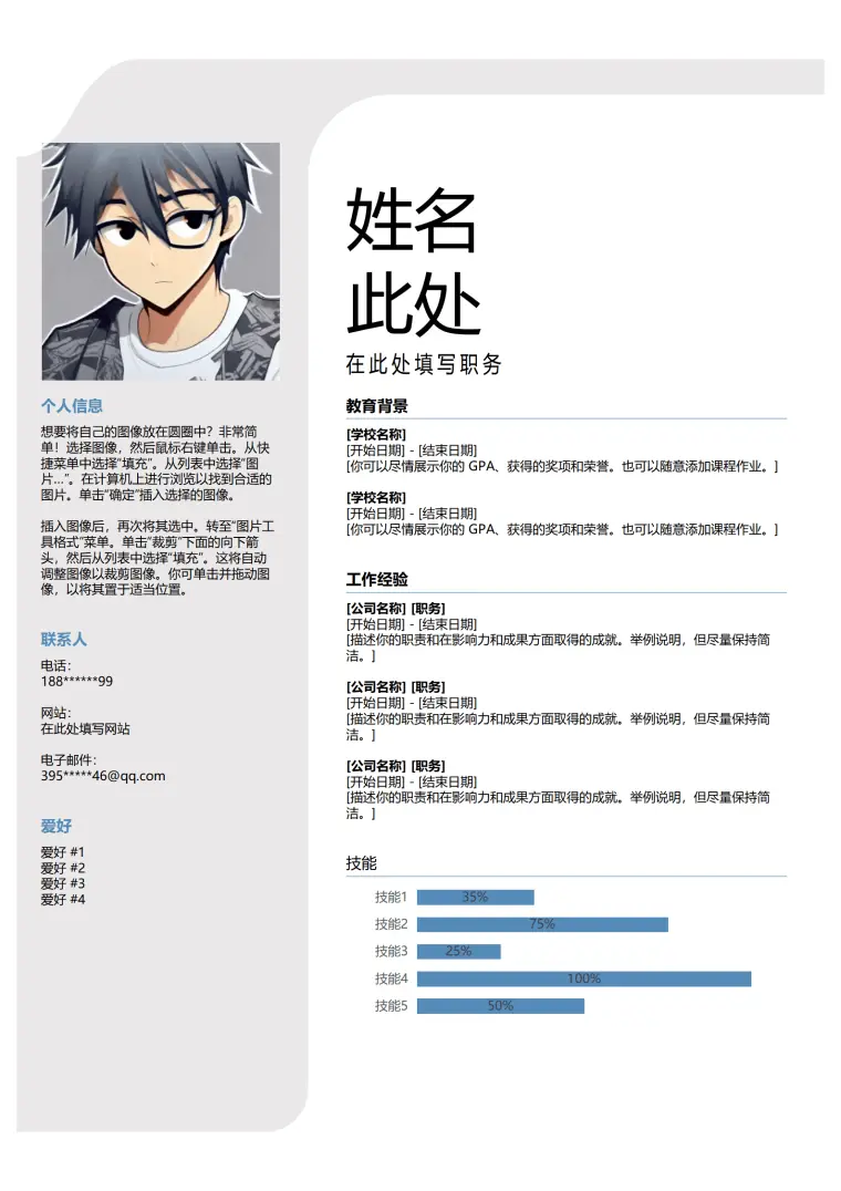 左右结构有经验文本求职简历模板 Word 简历模板预览图