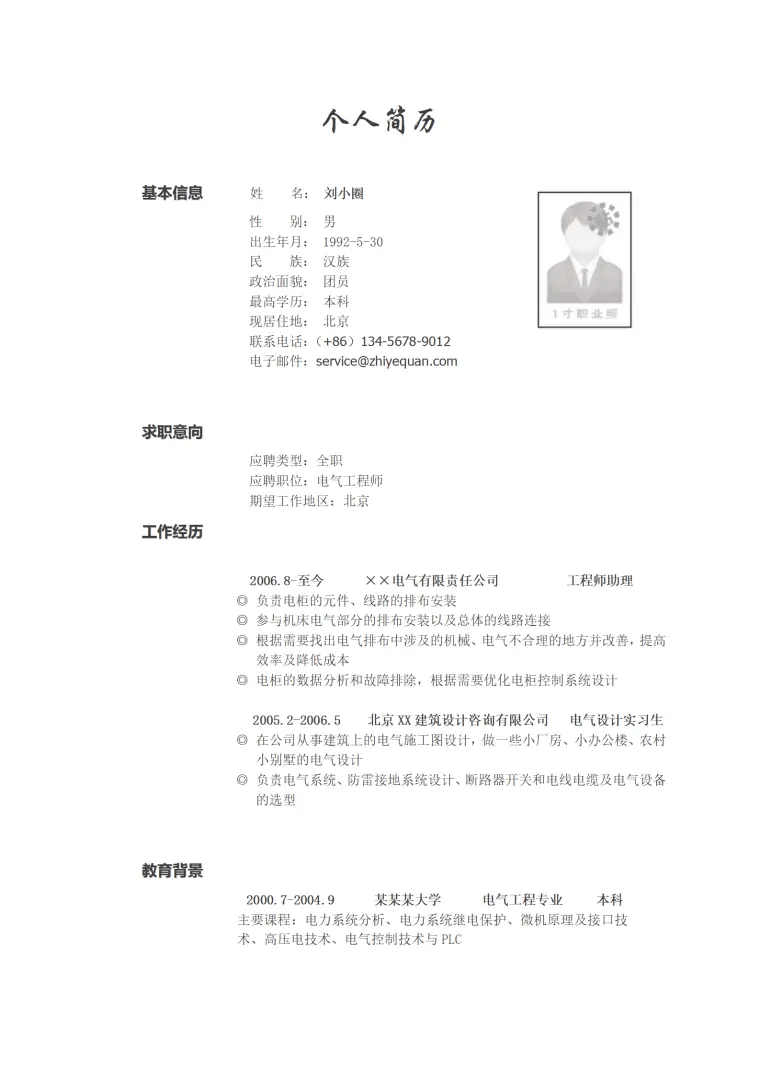 电气工程专业简历模版——简洁 Word 简历模板预览图