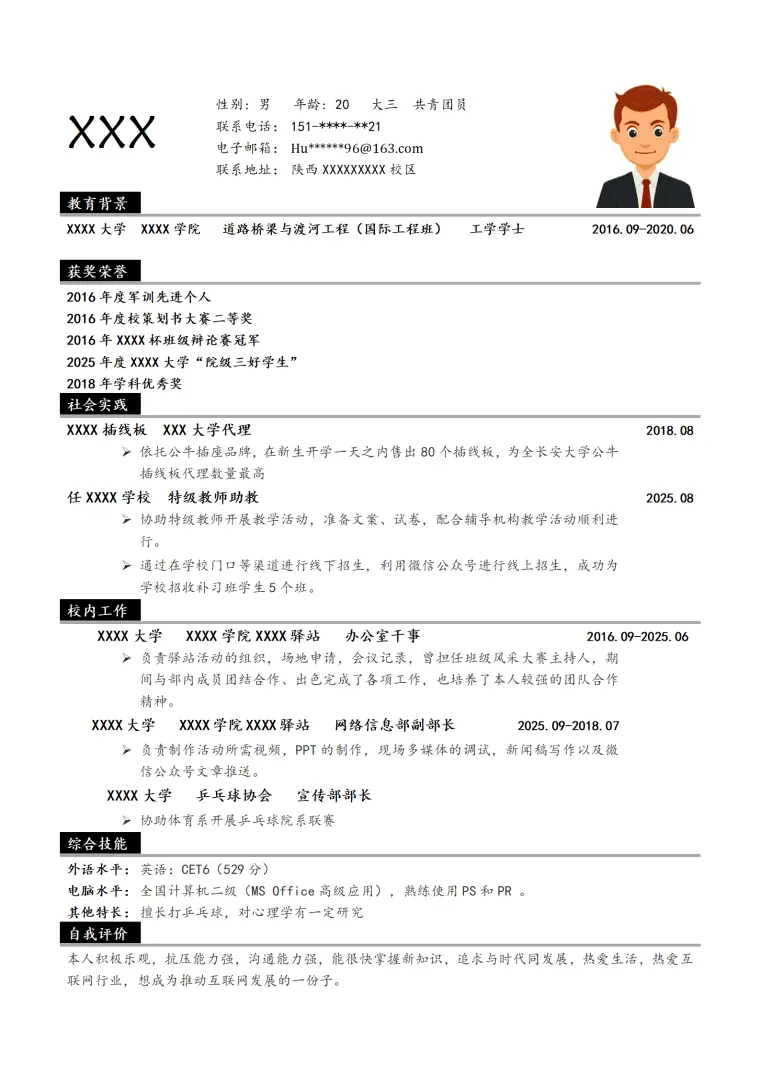 道路桥梁工程相关专业应届生求职简历模板 Word 简历模板预览图