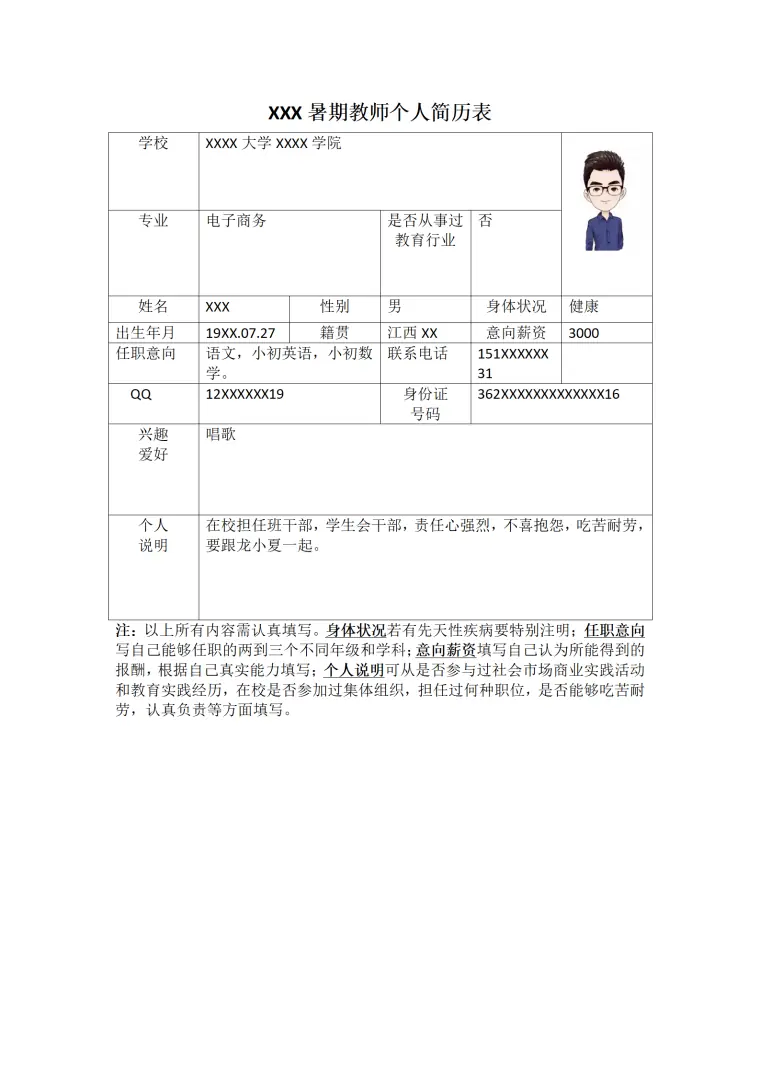教师老师教育培训类岗位求职简历模板 Word 简历模板预览图
