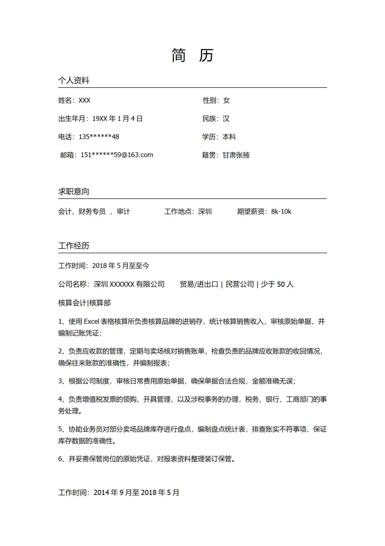 财会出纳审计类相关岗位求职简历模板 Word 简历模板预览图