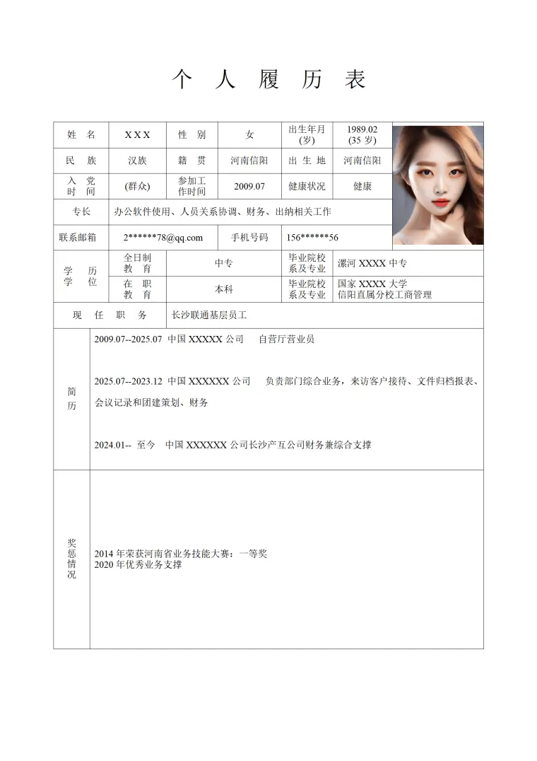 设计与创意产业职位简历模板 Word 简历模板预览图