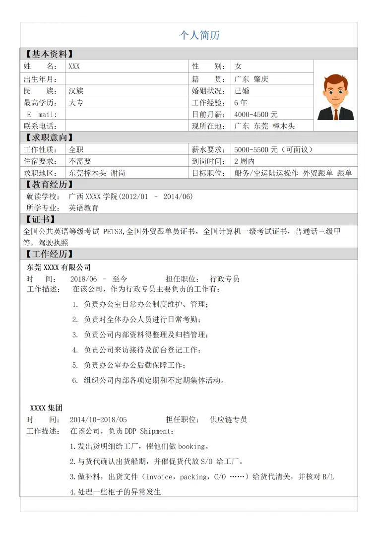 船务陆运空运操作外贸跟单类岗位求职简历模板 Word 简历模板预览图