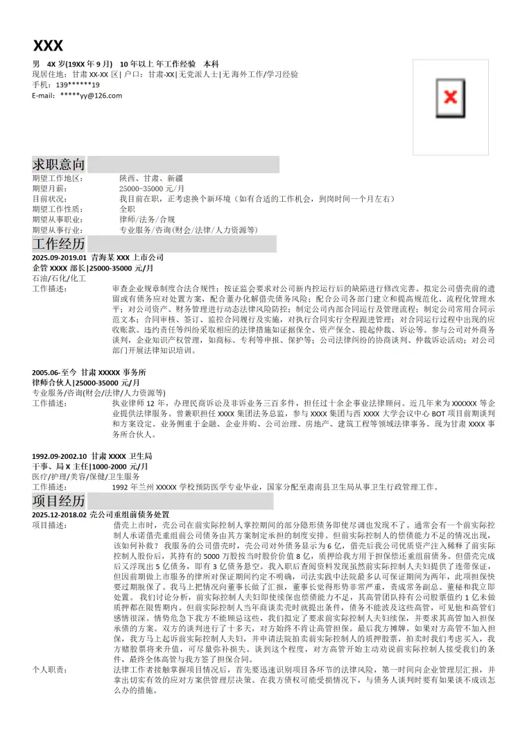 律师法务类岗位求职简历模板 Word 简历模板预览图