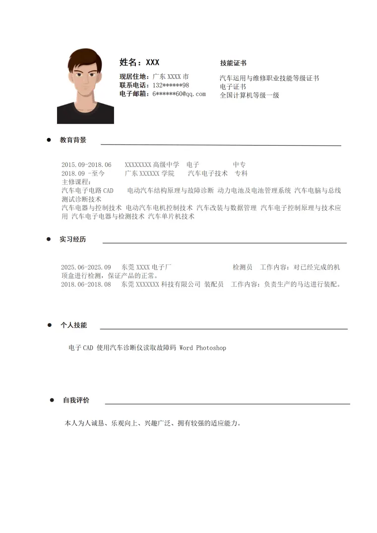 汽车电子技术相关专业毕业生求职简历模板 Word 简历模板预览图