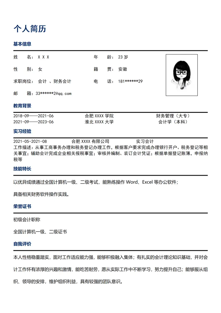 财务会计统计出纳类岗位求职简历模板(4) Word 简历模板预览图