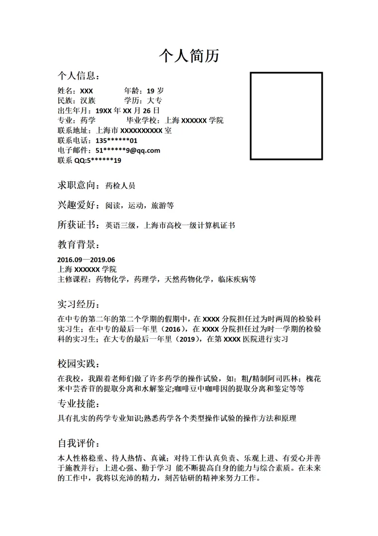 生物化学制药类岗位求职简历模板 Word 简历模板预览图