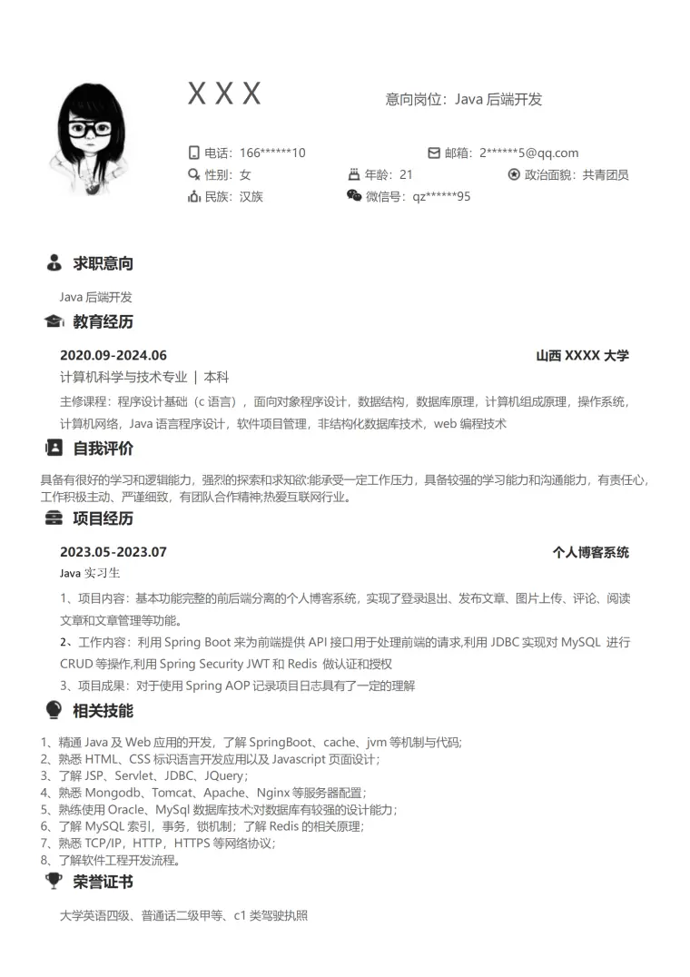 后端开发工程师相关岗位求职简历模板 Word 简历模板预览图
