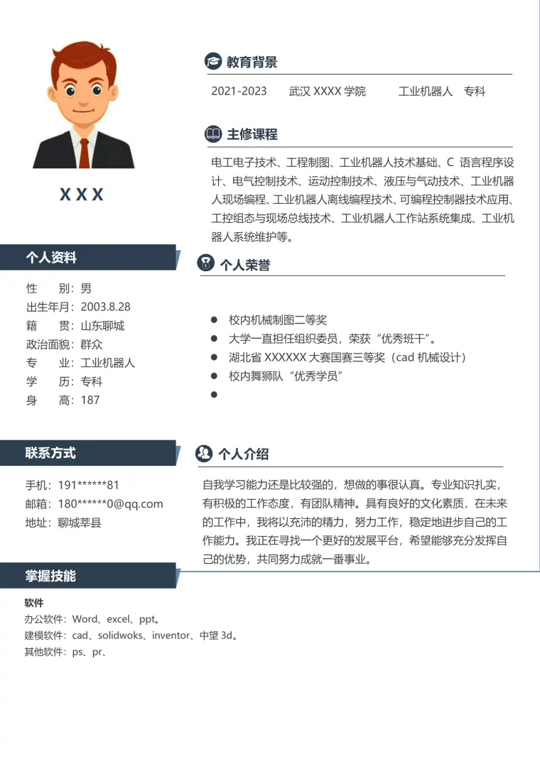 工业机器人相关专业应届生求职简历模板 Word 简历模板预览图