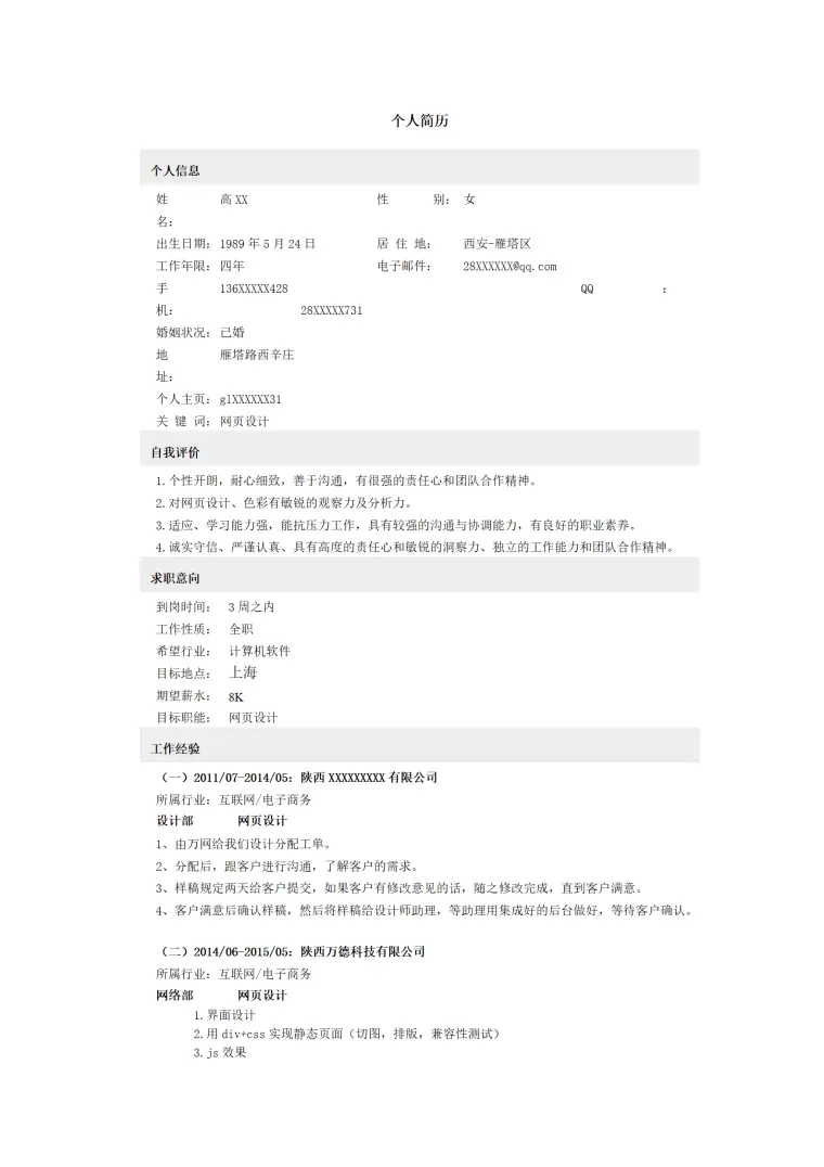 免费简历网页设计师 Word 简历模板预览图