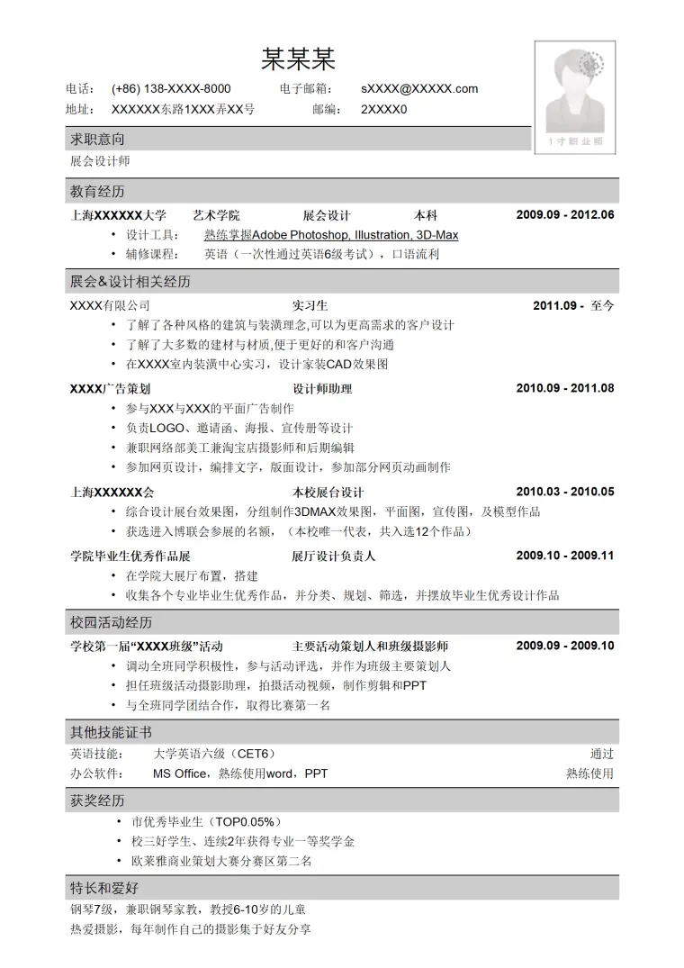 带头像展会设计类职位简历模板 Word 简历模板预览图