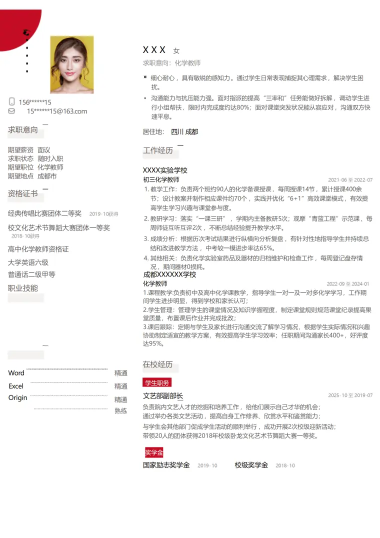 化学教师教育培训类岗位求职简历模板 Word 简历模板预览图