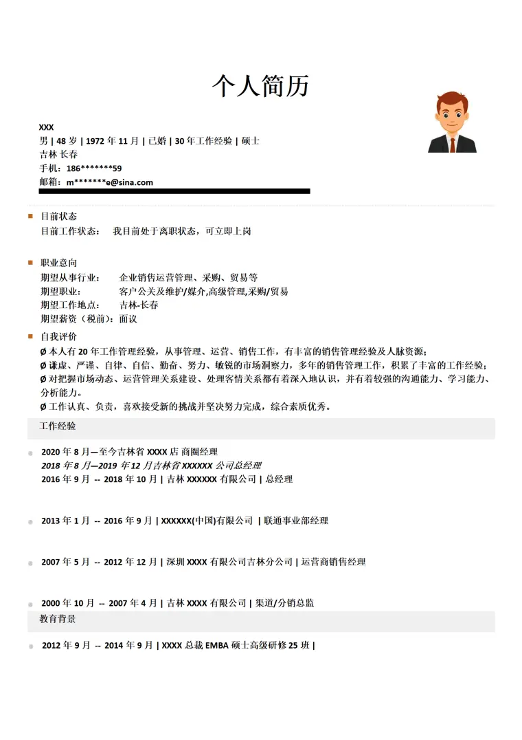 市场营销企业管理类岗位求职简历模板 Word 简历模板预览图