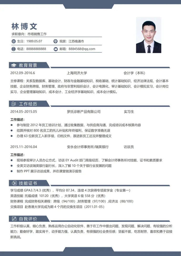 市场销售工作免费简历 Word 简历模板预览图