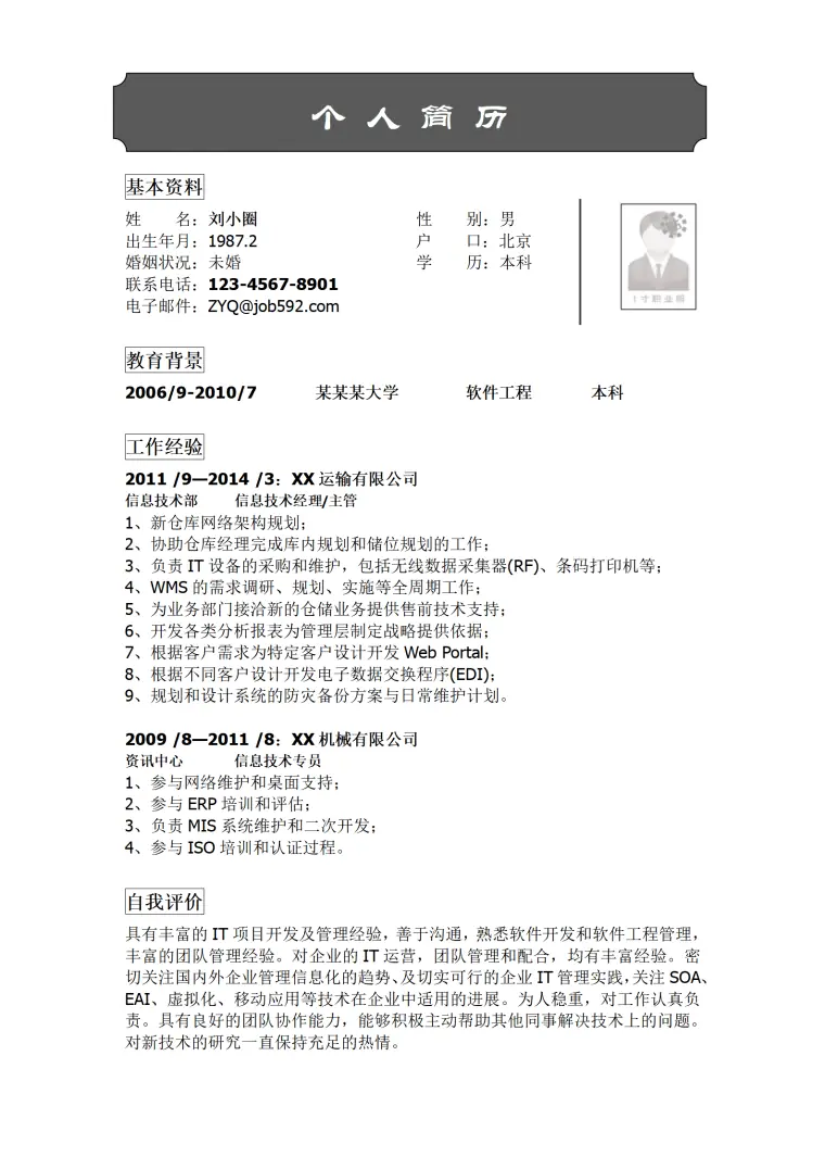 软件工程专业简历模板 Word 简历模板预览图