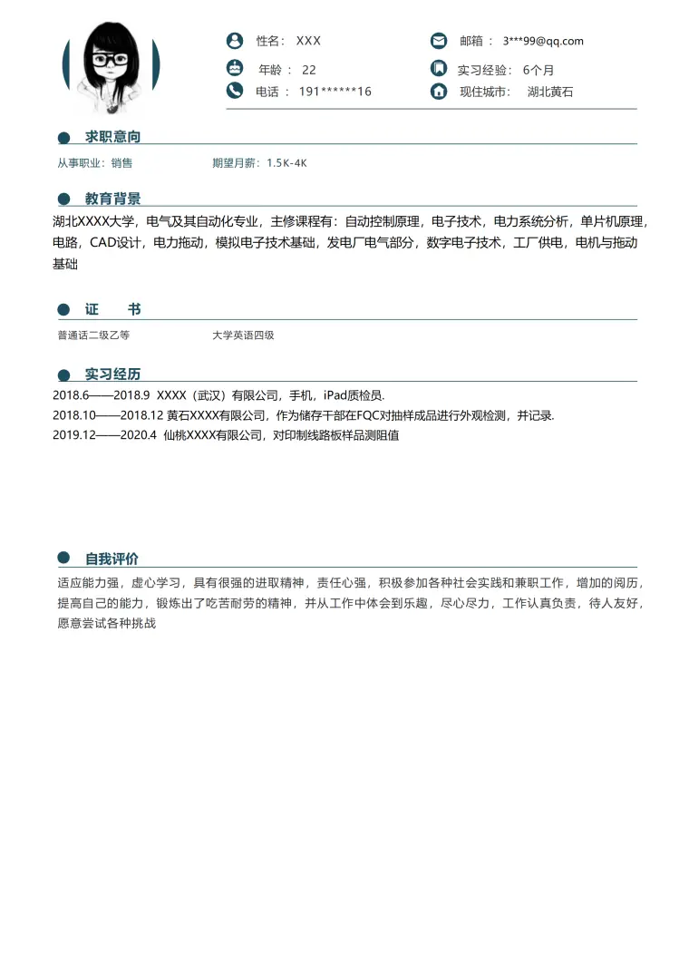 简历模板下载ppt格式 Word 简历模板预览图
