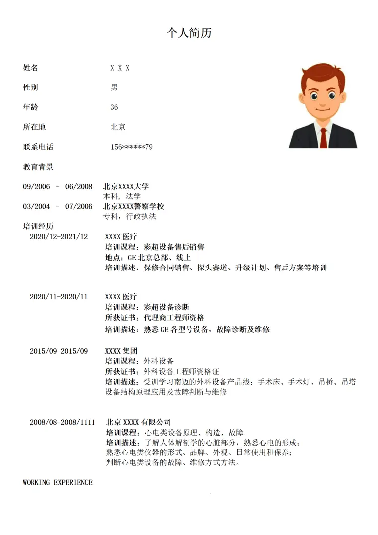 市场销售业务拓展类岗位求职简历模板 Word 简历模板预览图