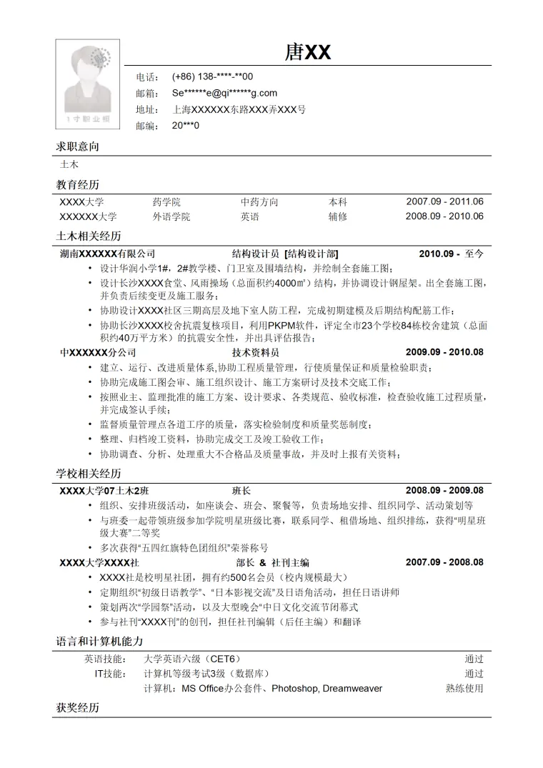 建筑土木工程施工类岗位求职简历模板 Word 简历模板预览图