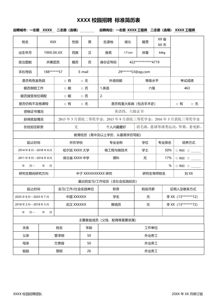 大江东去，我来就职简历 Word 简历模板预览图