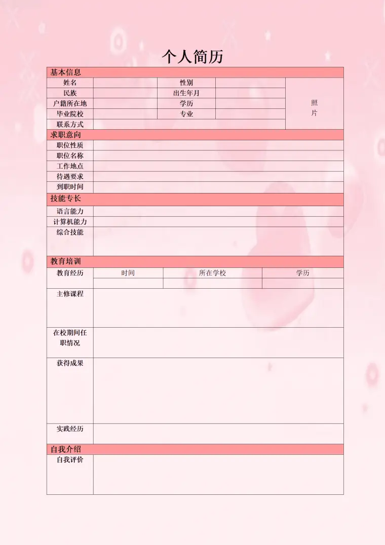 通用型求职简历模板（含头像） Word 简历模板预览图