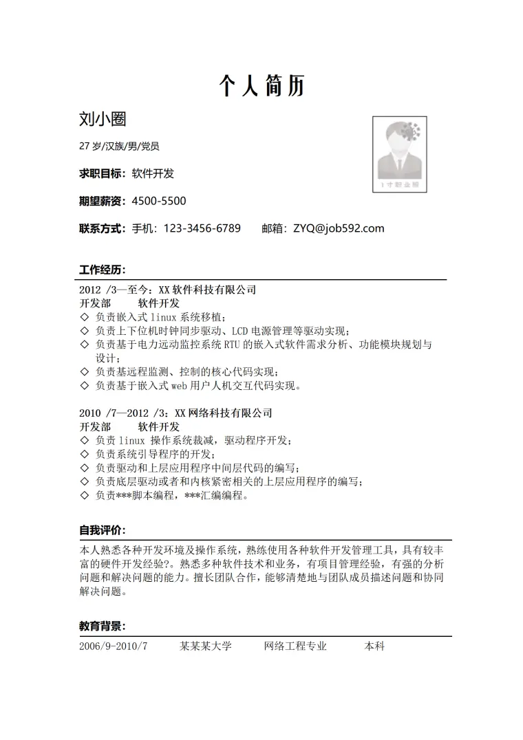 网络工程专业免费简历模板 Word 简历模板预览图