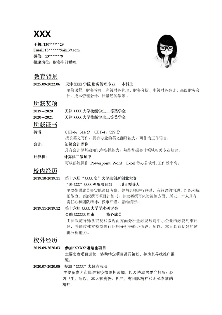 财务会计统计出纳类岗位求职简历模板(2) Word 简历模板预览图