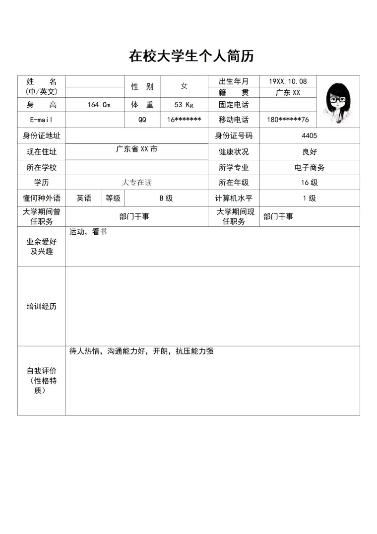 在校大学生电子商务专业简历模板 Word 简历模板预览图