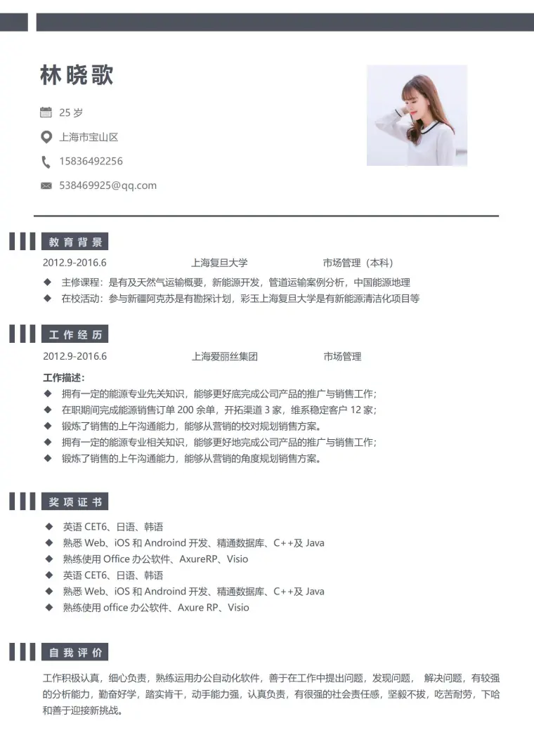 市场专业免费简历模板 Word 简历模板预览图