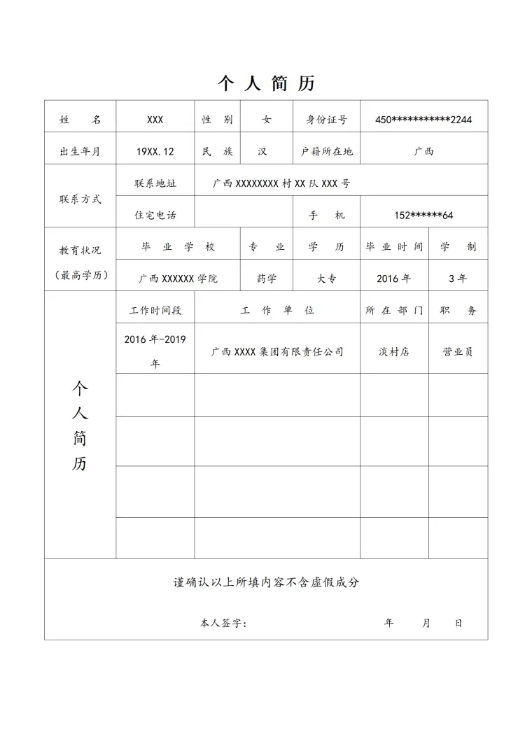 药学专业毕业相关岗位求职简历模板 Word 简历模板预览图