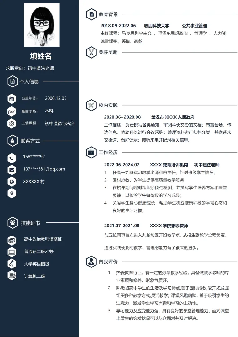 道法教师老师教育培训类岗位求职简历模板 Word 简历模板预览图