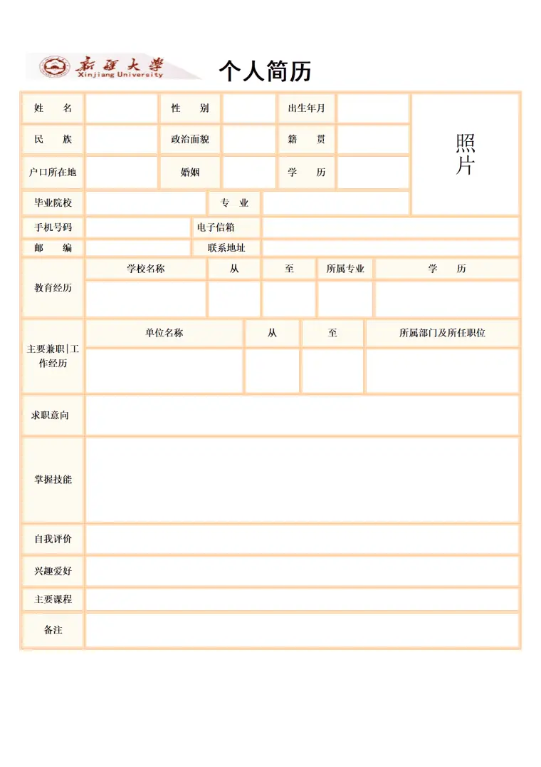 大学生求职简历范文 Word 简历模板预览图