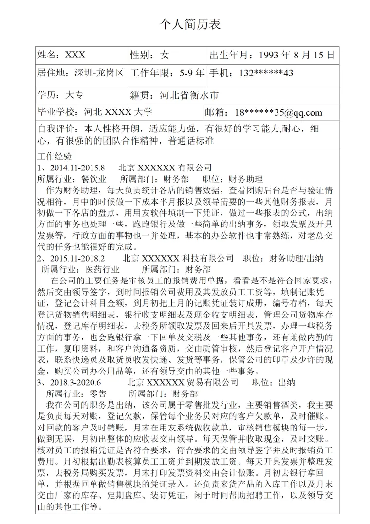 财务会计出纳统计类岗位求职简历模板 Word 简历模板预览图